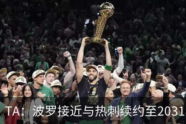 TA：波罗接近与热刺续约至2031年，将成为队内顶薪球员之一